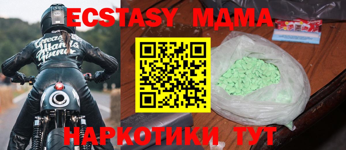 МДМА  MDMA Molly  Вход с VPN  Кировск  МДМА crystal 