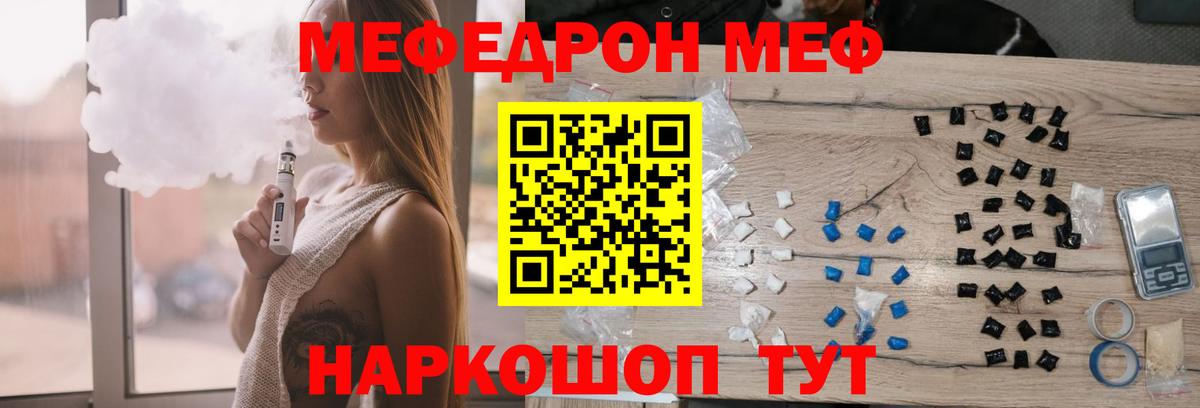 Меф мяу мяу  Кировск